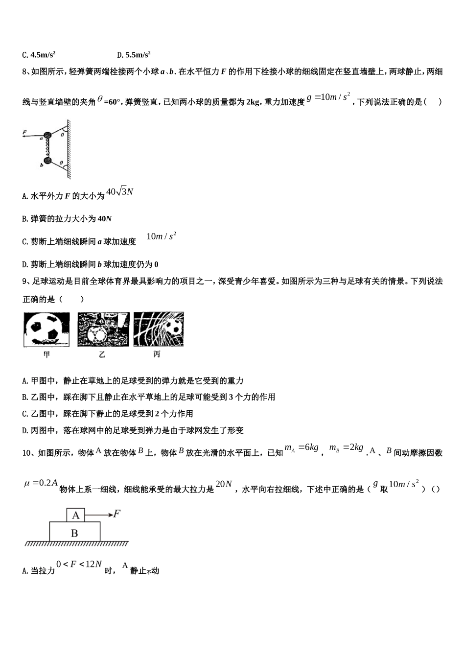 福建省厦门二中2022-2023学年物理高一上期末考试模拟试题含解析_第3页