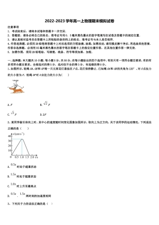 福建省厦门二中2022-2023学年物理高一上期末考试模拟试题含解析