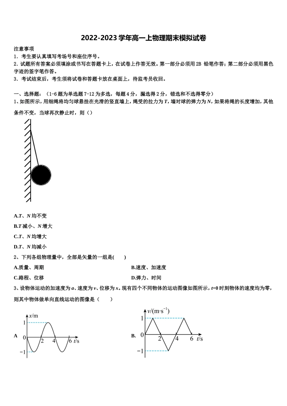 惠州市实验中学2022年高一物理第一学期期末学业质量监测试题含解析_第1页