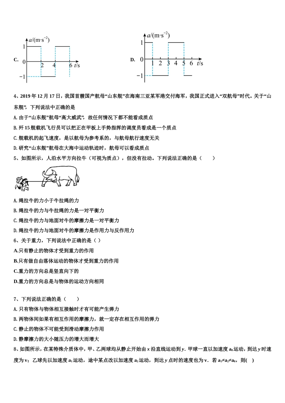 惠州市实验中学2022年高一物理第一学期期末学业质量监测试题含解析_第2页