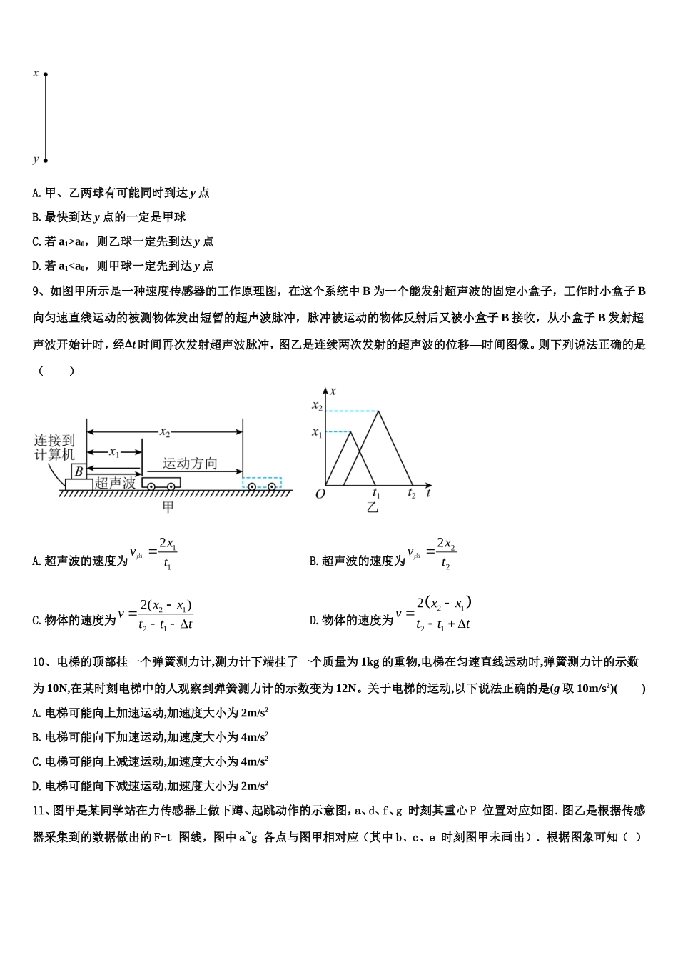 惠州市实验中学2022年高一物理第一学期期末学业质量监测试题含解析_第3页