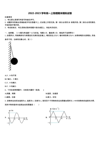 惠州市实验中学2022年高一物理第一学期期末学业质量监测试题含解析