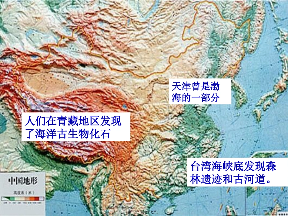 地壳运动和变化精讲_第2页