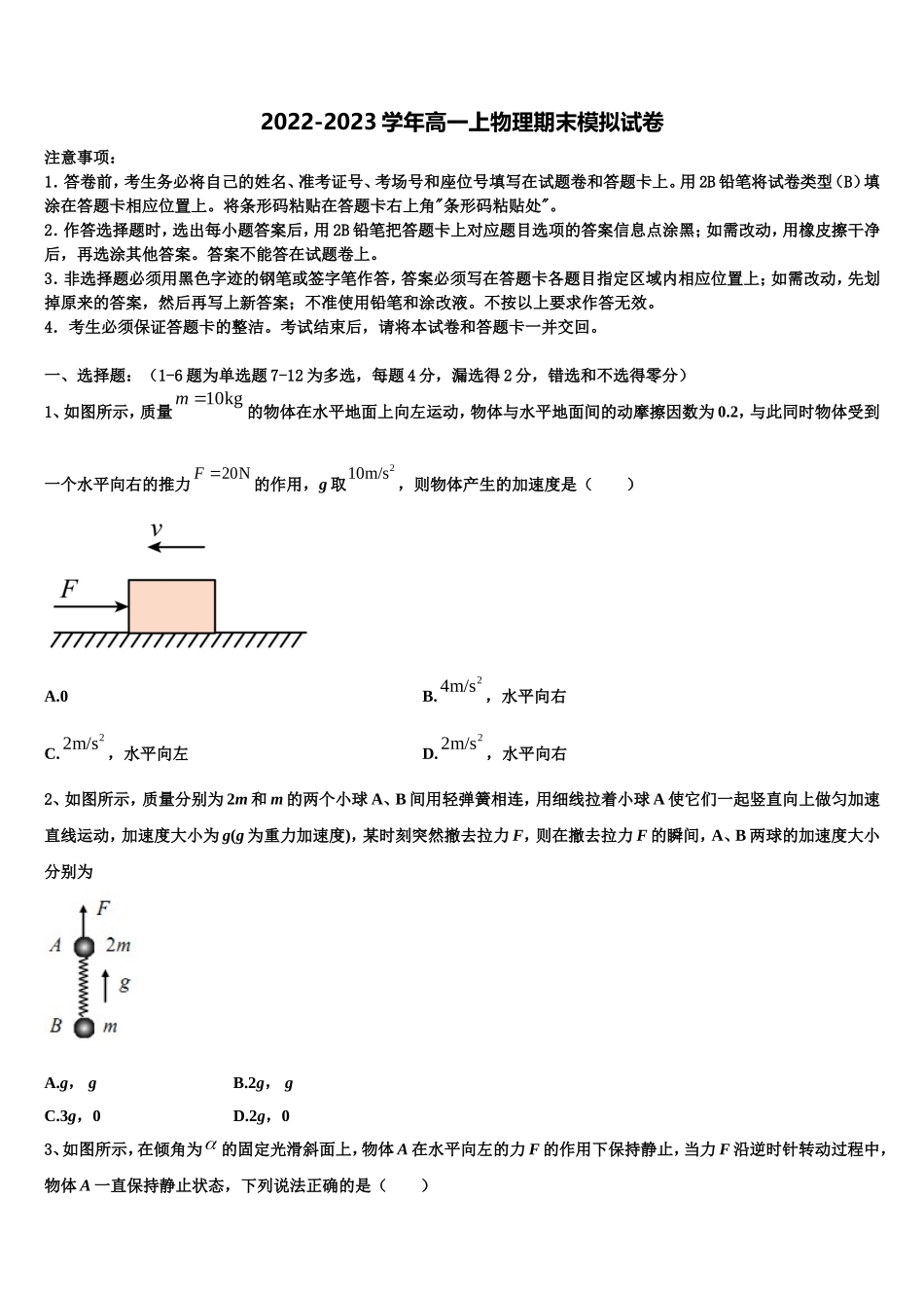 福建省厦门市第六中学2022-2023学年物理高一上期末复习检测试题含解析_第1页