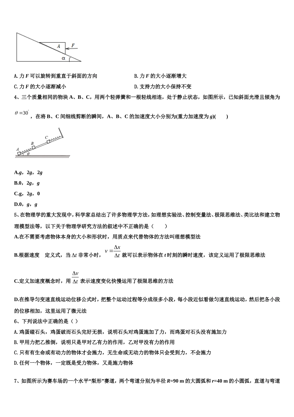 福建省厦门市第六中学2022-2023学年物理高一上期末复习检测试题含解析_第2页