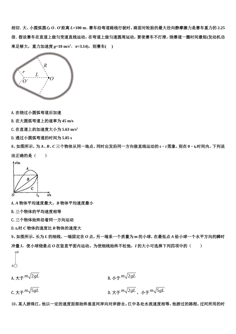 福建省厦门市第六中学2022-2023学年物理高一上期末复习检测试题含解析_第3页