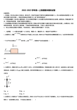 福建省厦门市第六中学2022-2023学年物理高一上期末复习检测试题含解析