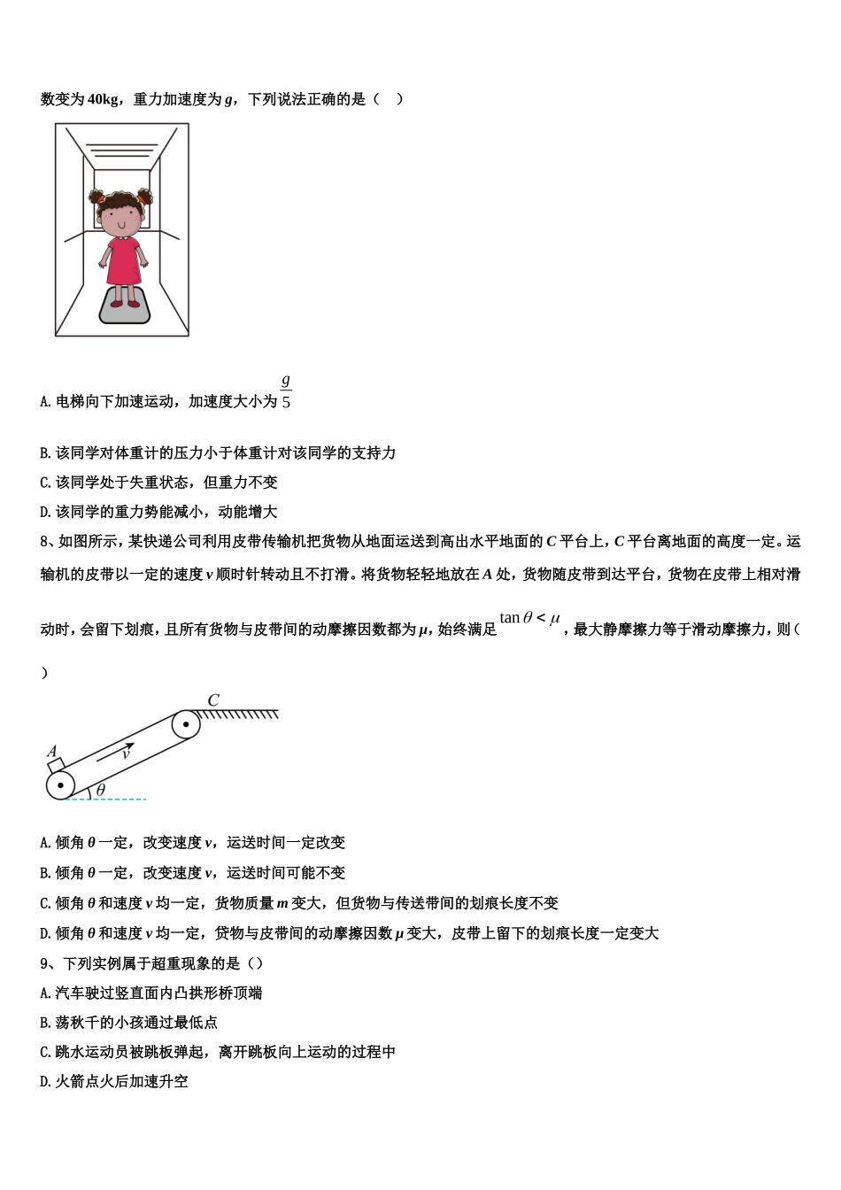 湖北省咸丰县第一中学2022年物理高一上期末调研模拟试题含解析_第3页