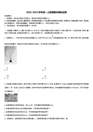 湖北省咸丰县第一中学2022年物理高一上期末调研模拟试题含解析