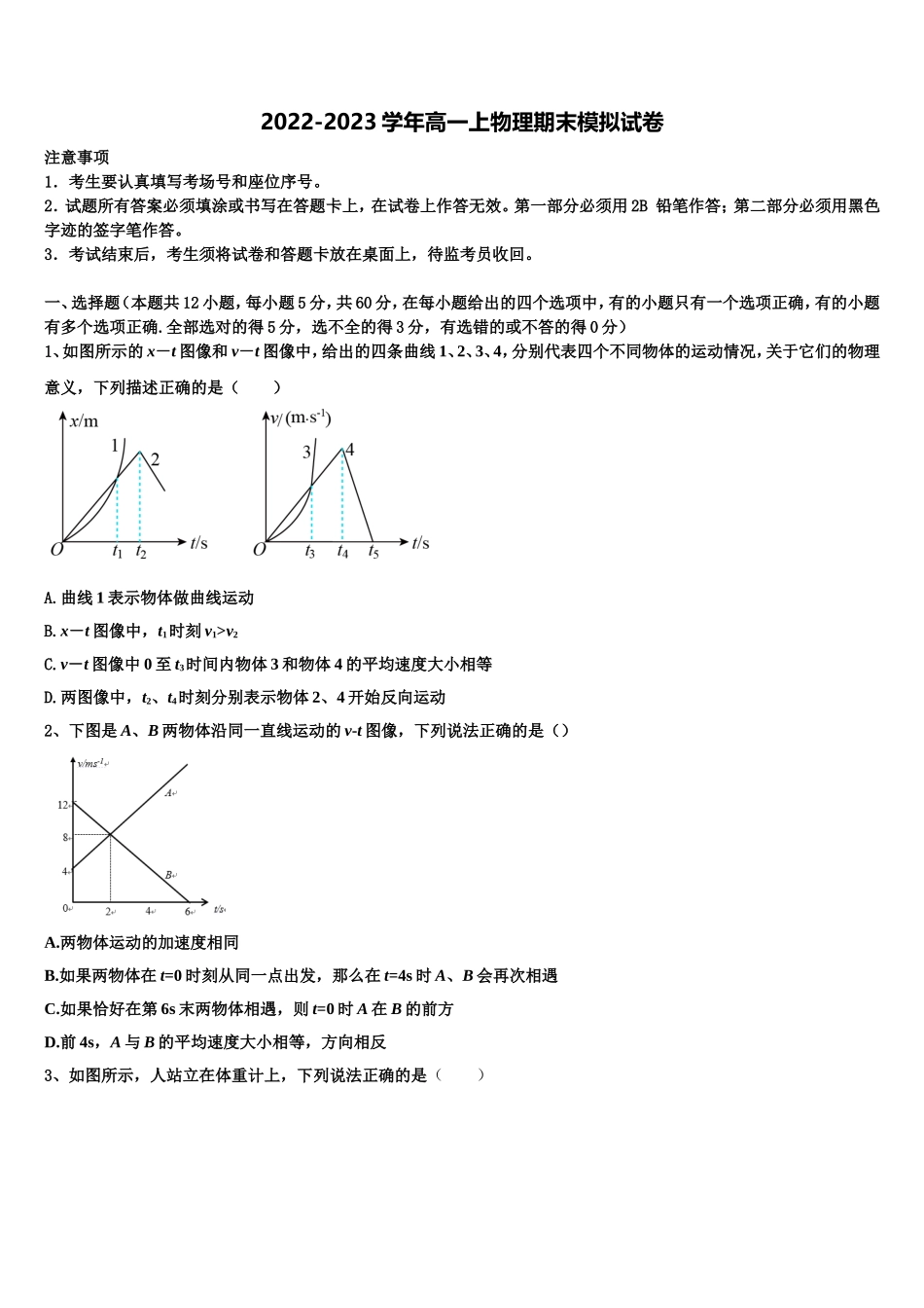 陕西省渭南市三贤中学2022-2023学年高一物理第一学期期末学业质量监测试题含解析_第1页