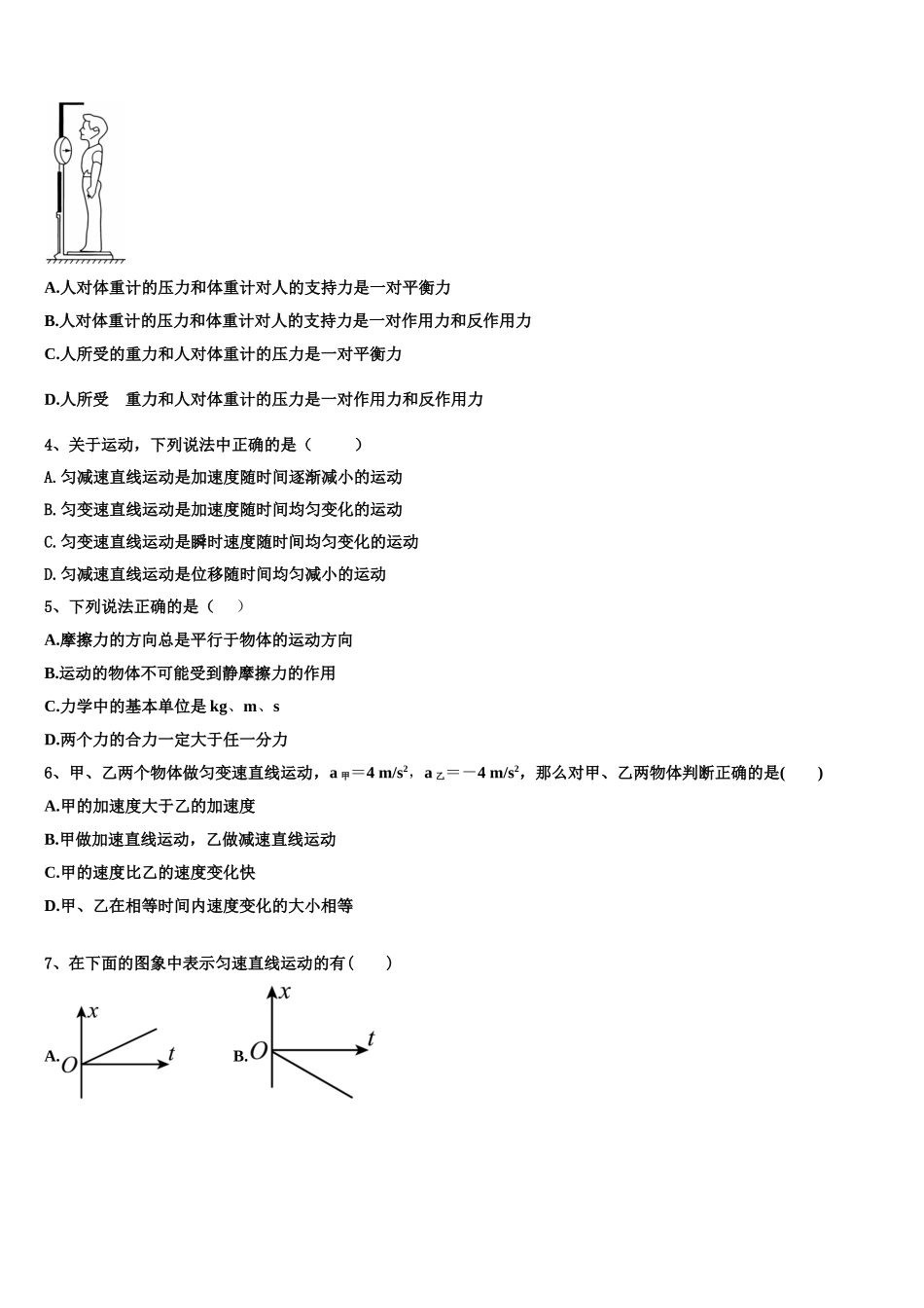 陕西省渭南市三贤中学2022-2023学年高一物理第一学期期末学业质量监测试题含解析_第2页