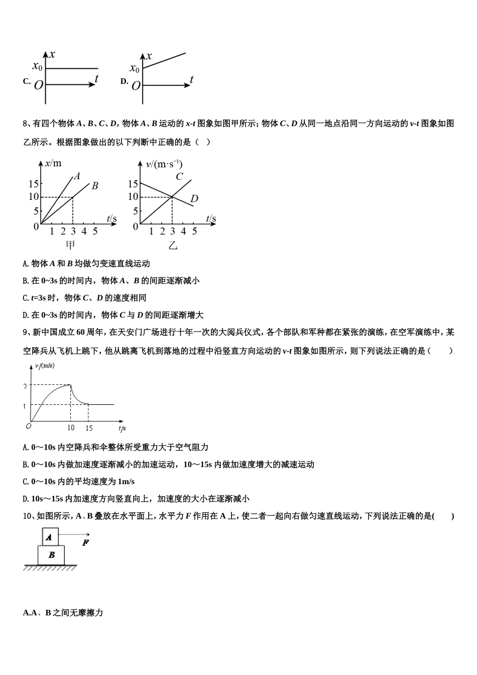 陕西省渭南市三贤中学2022-2023学年高一物理第一学期期末学业质量监测试题含解析_第3页