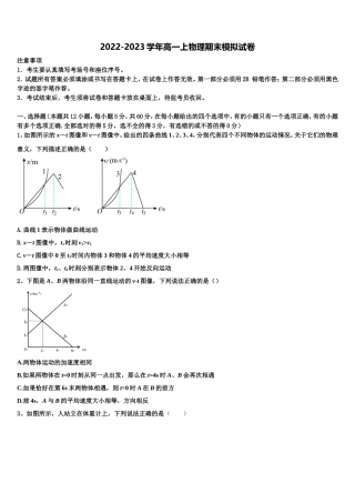 陕西省渭南市三贤中学2022-2023学年高一物理第一学期期末学业质量监测试题含解析