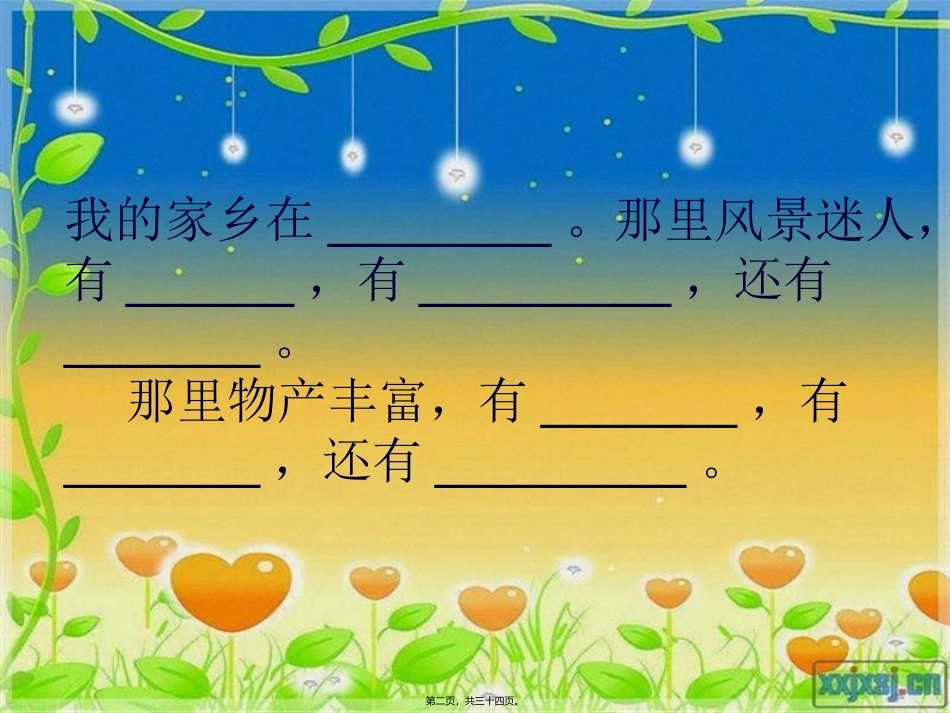 “我的家乡娄底变化大”主题班会_第2页