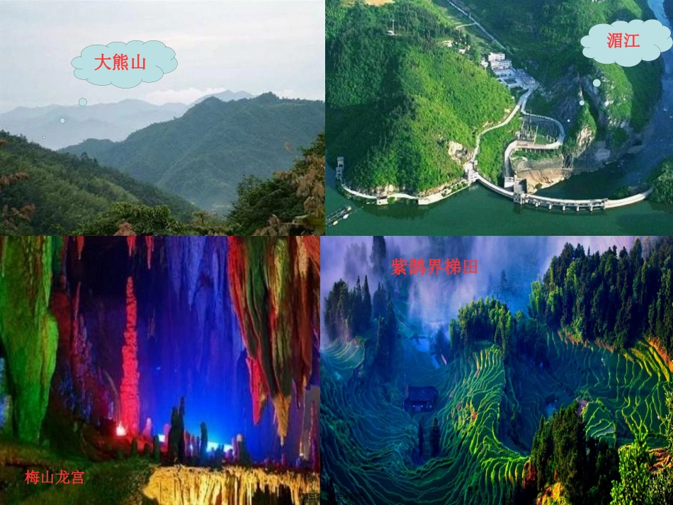 “我的家乡娄底变化大”主题班会_第3页