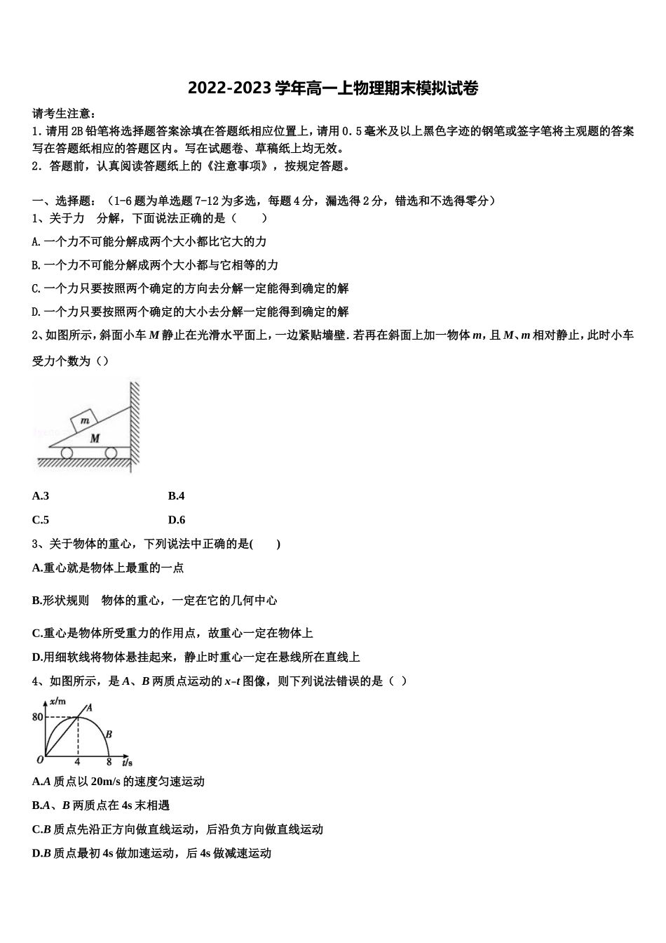 惠州市重点中学2022-2023学年物理高一第一学期期末检测试题含解析_第1页