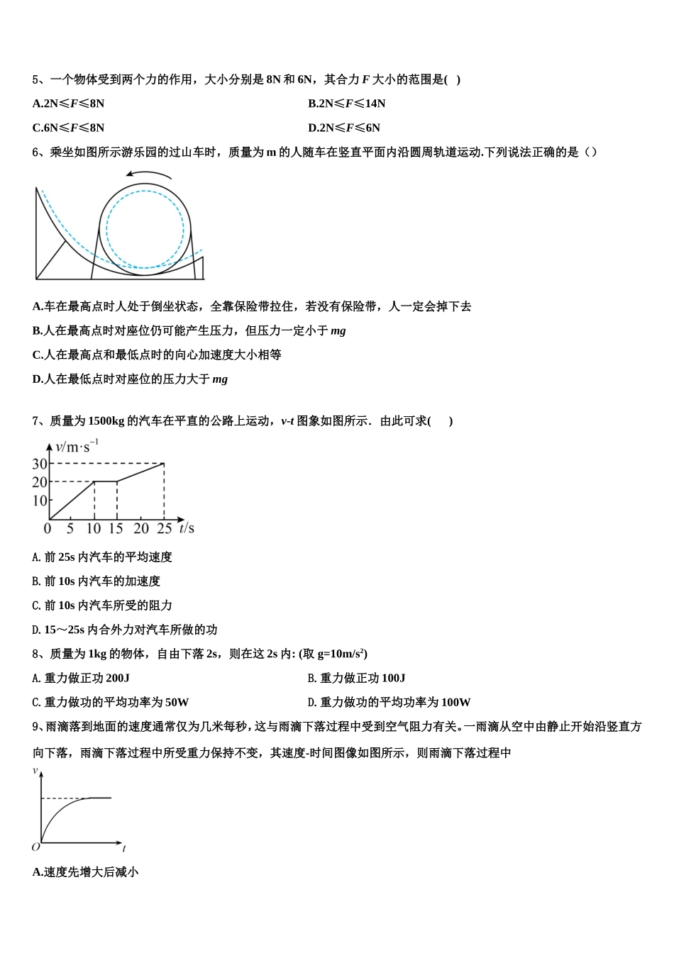 惠州市重点中学2022-2023学年物理高一第一学期期末检测试题含解析_第2页