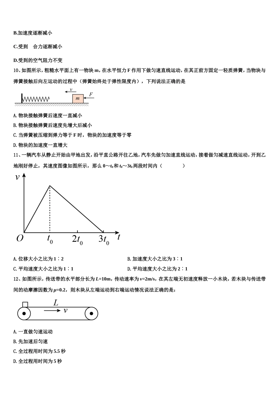 惠州市重点中学2022-2023学年物理高一第一学期期末检测试题含解析_第3页