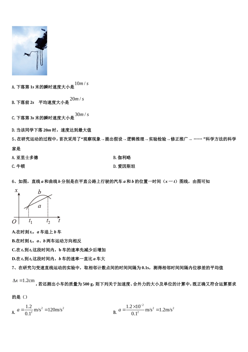 山西省运城市临晋中学2022-2023学年高一物理第一学期期末考试试题含解析_第2页