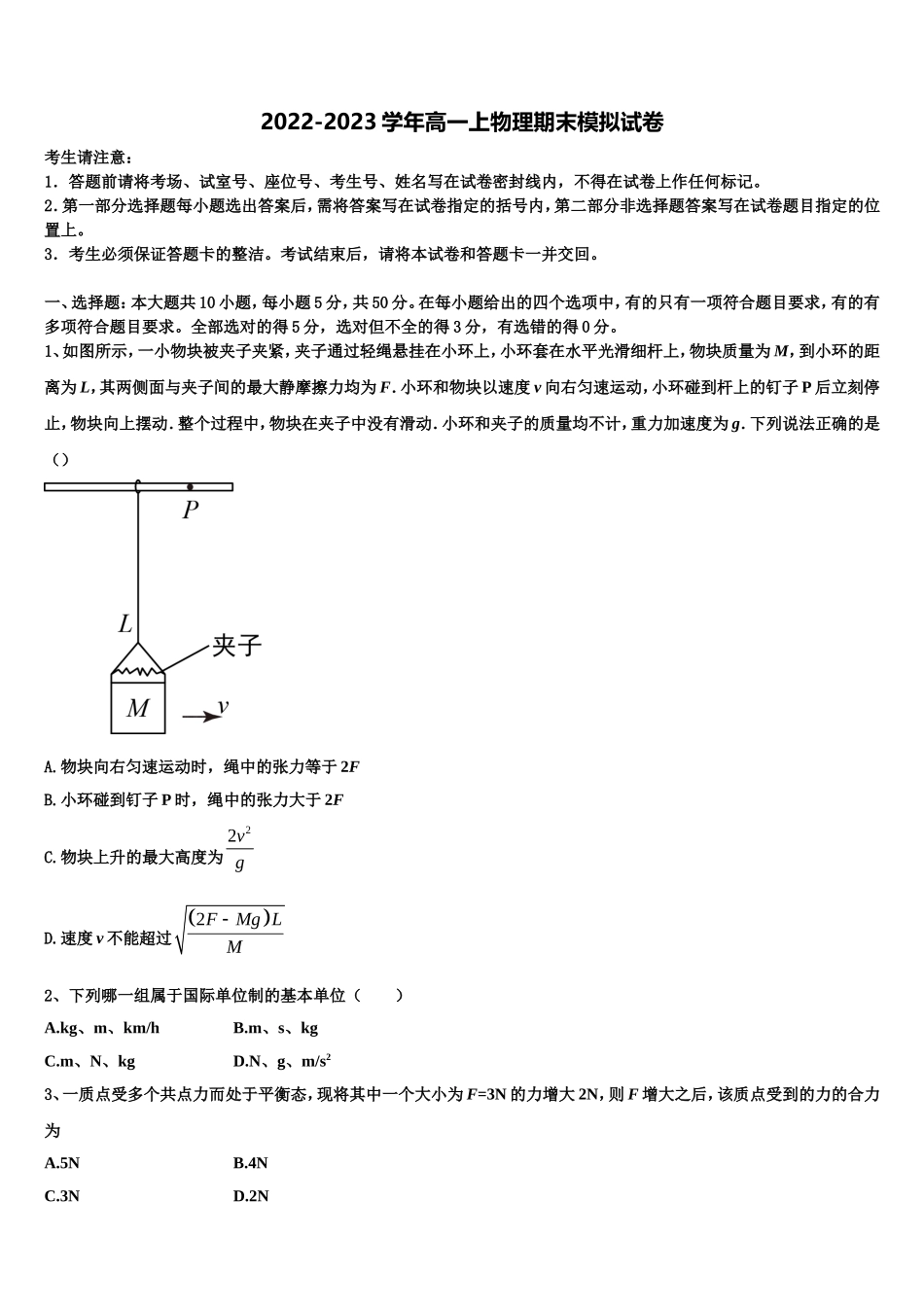 福建省厦门市海沧中学2022-2023学年物理高一上期末复习检测模拟试题含解析_第1页