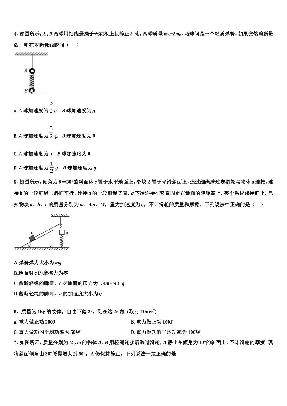 福建省厦门市海沧中学2022-2023学年物理高一上期末复习检测模拟试题含解析_第2页