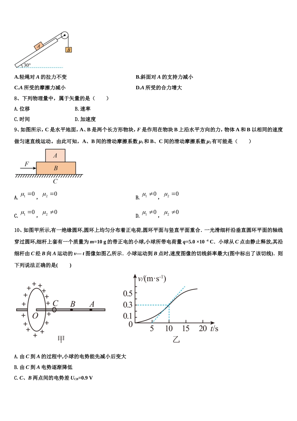 福建省厦门市海沧中学2022-2023学年物理高一上期末复习检测模拟试题含解析_第3页
