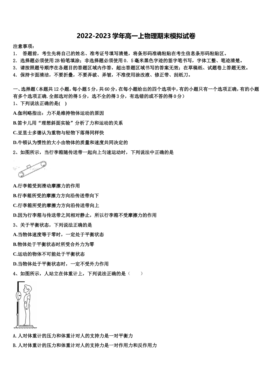 湖北省襄阳三中2022-2023学年物理高一上期末质量检测模拟试题含解析_第1页