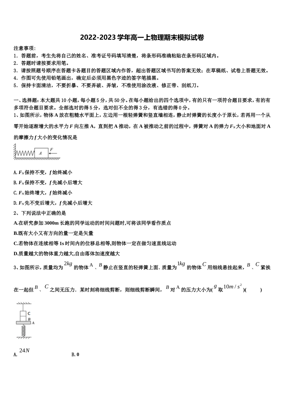 陕西省渭南市潼关县2022年物理高一上期末联考模拟试题含解析_第1页