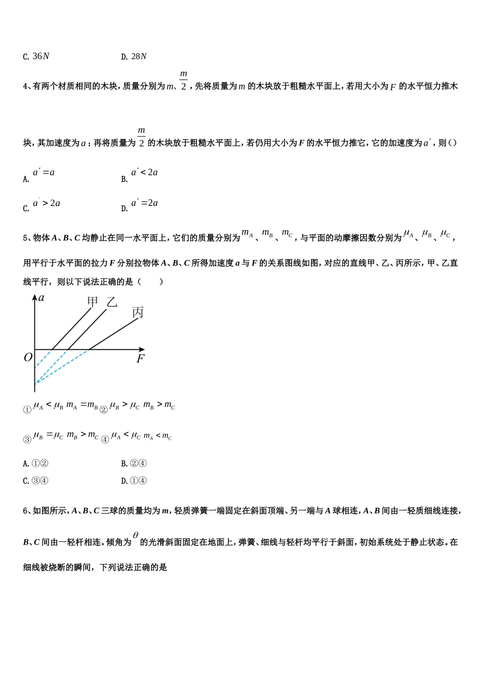 陕西省渭南市潼关县2022年物理高一上期末联考模拟试题含解析_第2页