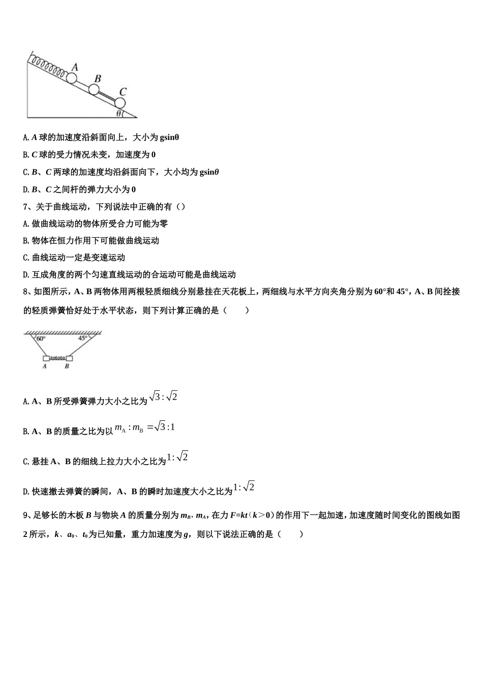 陕西省渭南市潼关县2022年物理高一上期末联考模拟试题含解析_第3页