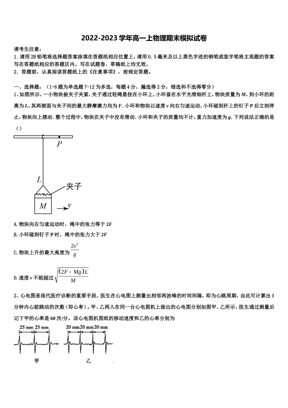 江苏百校联考2022年物理高一上期末统考试题含解析_第1页
