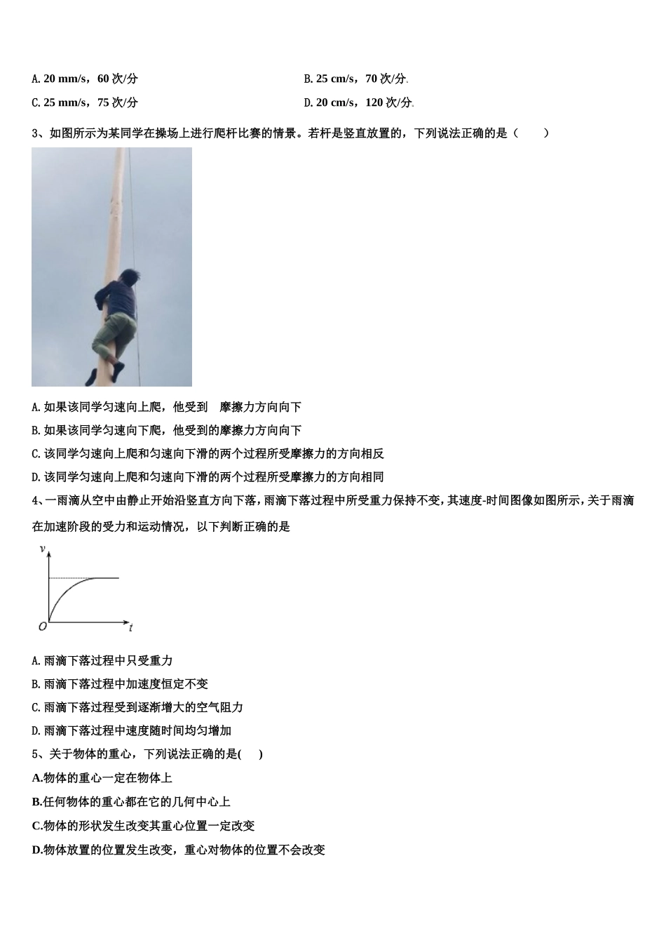 江苏百校联考2022年物理高一上期末统考试题含解析_第2页