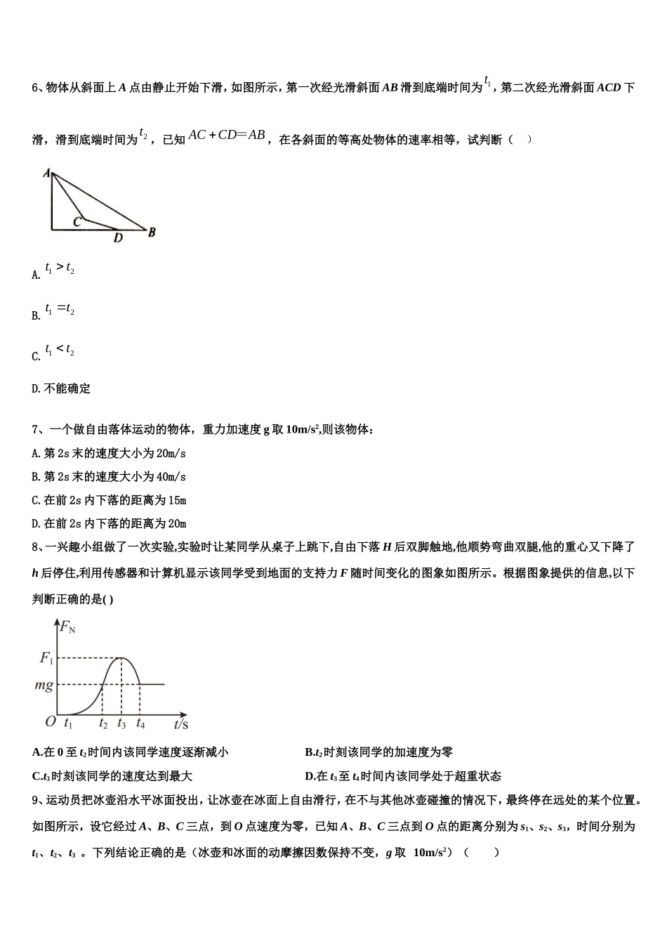 江苏百校联考2022年物理高一上期末统考试题含解析_第3页