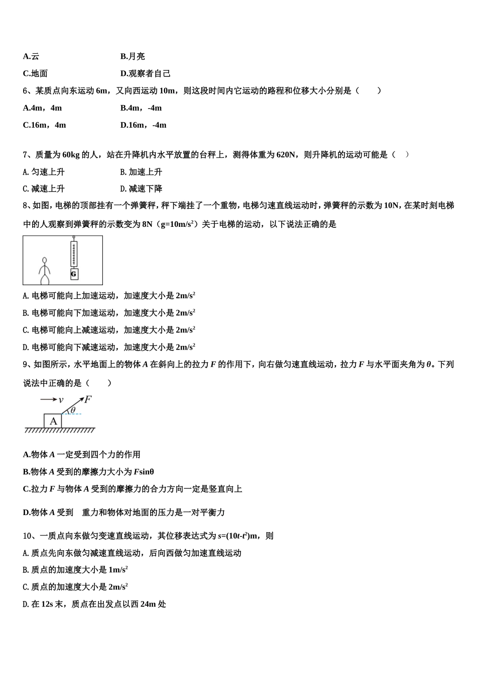 山西省运城市临晋中学2022年物理高一上期末质量跟踪监视模拟试题含解析_第2页