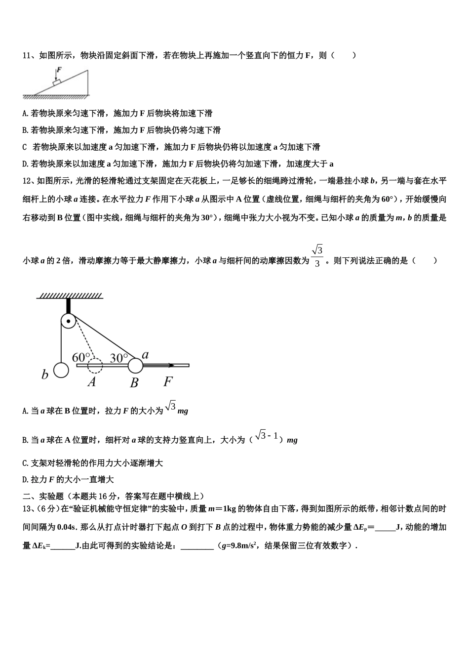 山西省运城市临晋中学2022年物理高一上期末质量跟踪监视模拟试题含解析_第3页