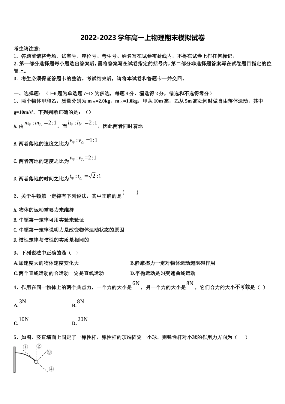 陕西省吴起高级中学2022-2023学年高一物理第一学期期末教学质量检测试题含解析_第1页