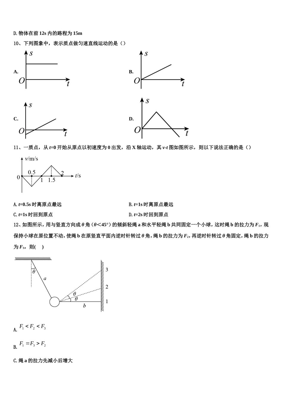 陕西省吴起高级中学2022-2023学年高一物理第一学期期末教学质量检测试题含解析_第3页