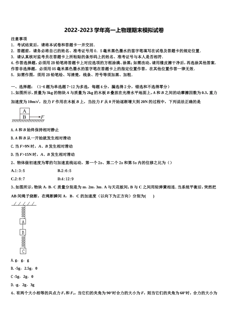 湖北省襄阳三中2022年高一物理第一学期期末经典模拟试题含解析_第1页