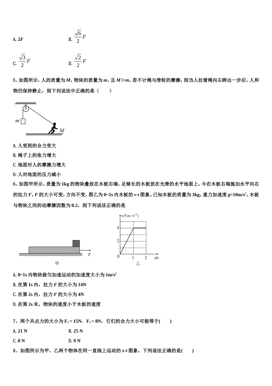 湖北省襄阳三中2022年高一物理第一学期期末经典模拟试题含解析_第2页
