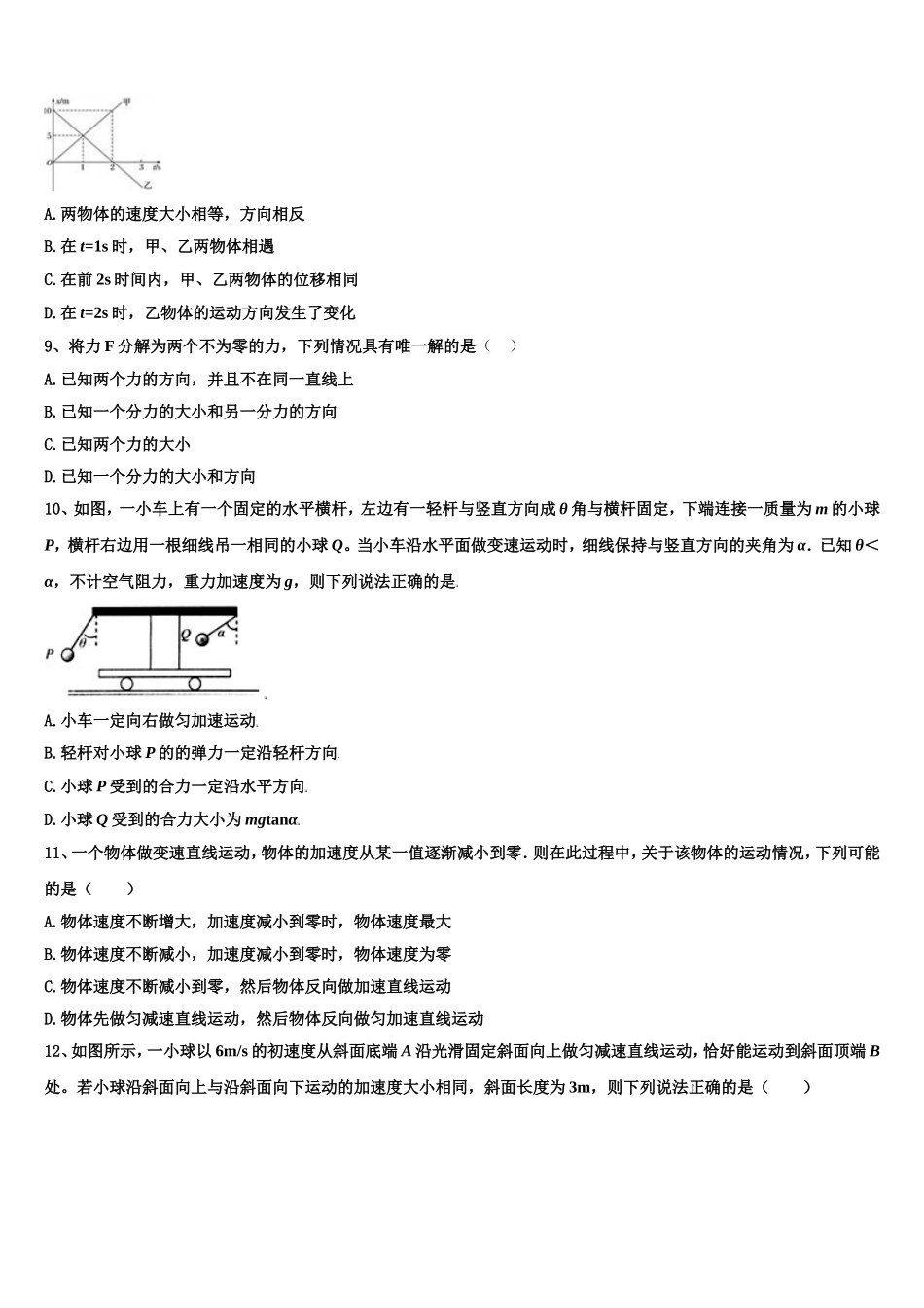 湖北省襄阳三中2022年高一物理第一学期期末经典模拟试题含解析_第3页