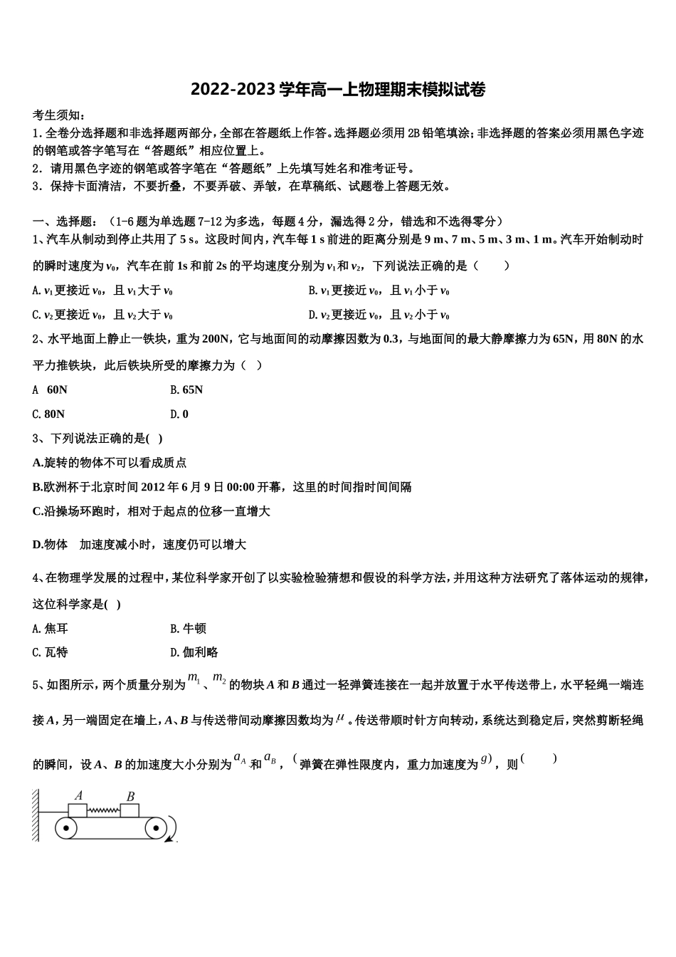 福建省厦门市海沧中学2022年物理高一上期末复习检测试题含解析_第1页