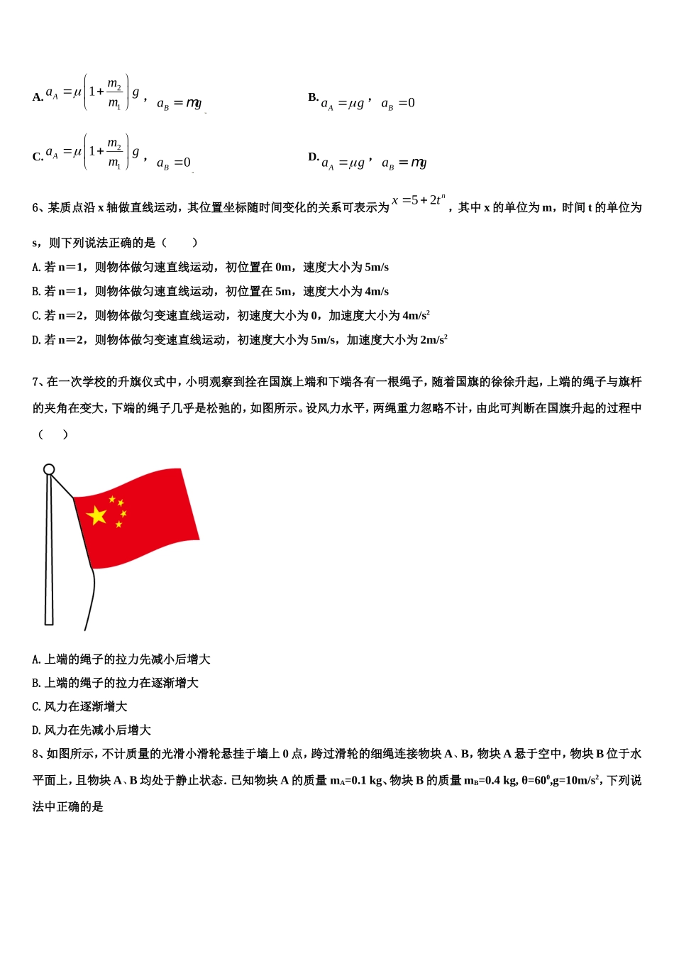 福建省厦门市海沧中学2022年物理高一上期末复习检测试题含解析_第2页
