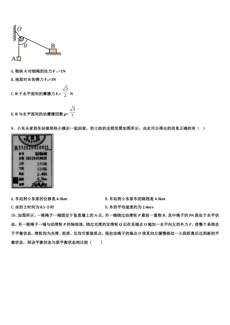 福建省厦门市海沧中学2022年物理高一上期末复习检测试题含解析_第3页