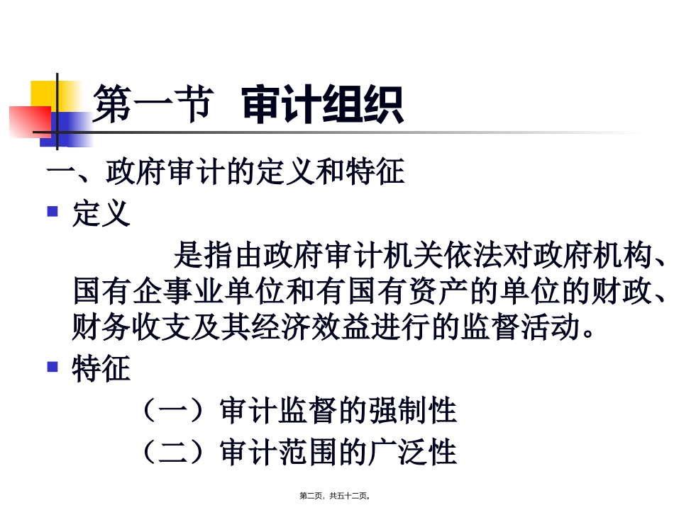 第二章-审计组织与人员 教学课件_第2页