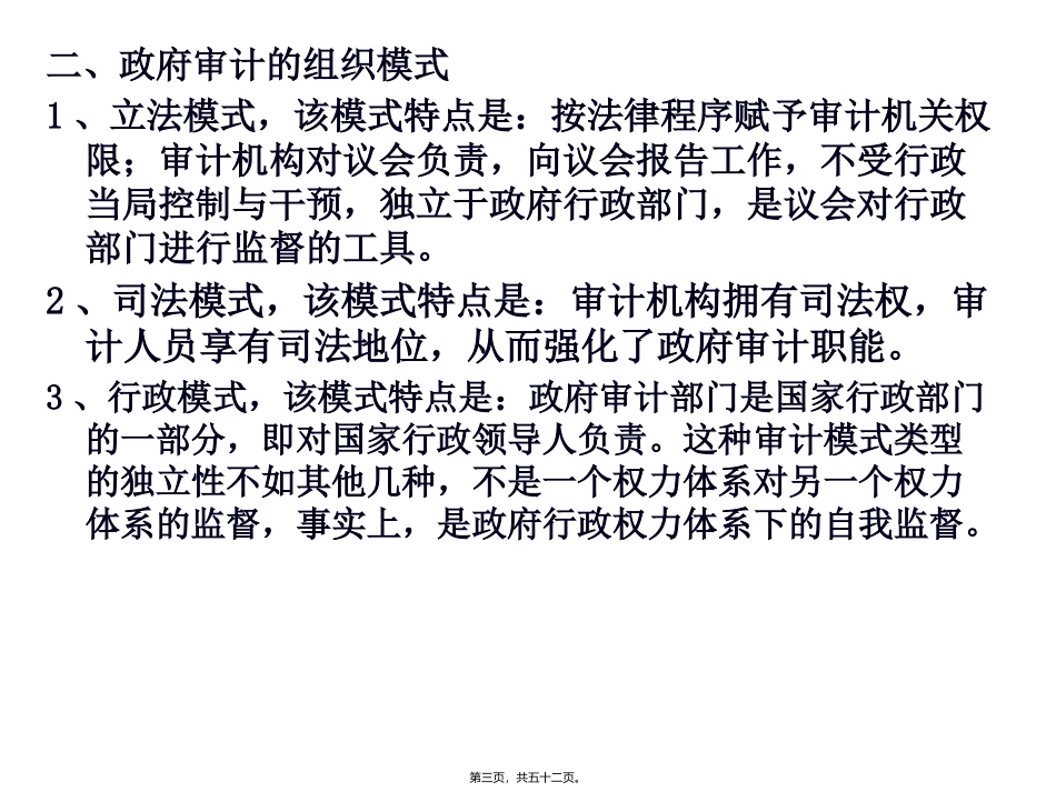 第二章-审计组织与人员 教学课件_第3页