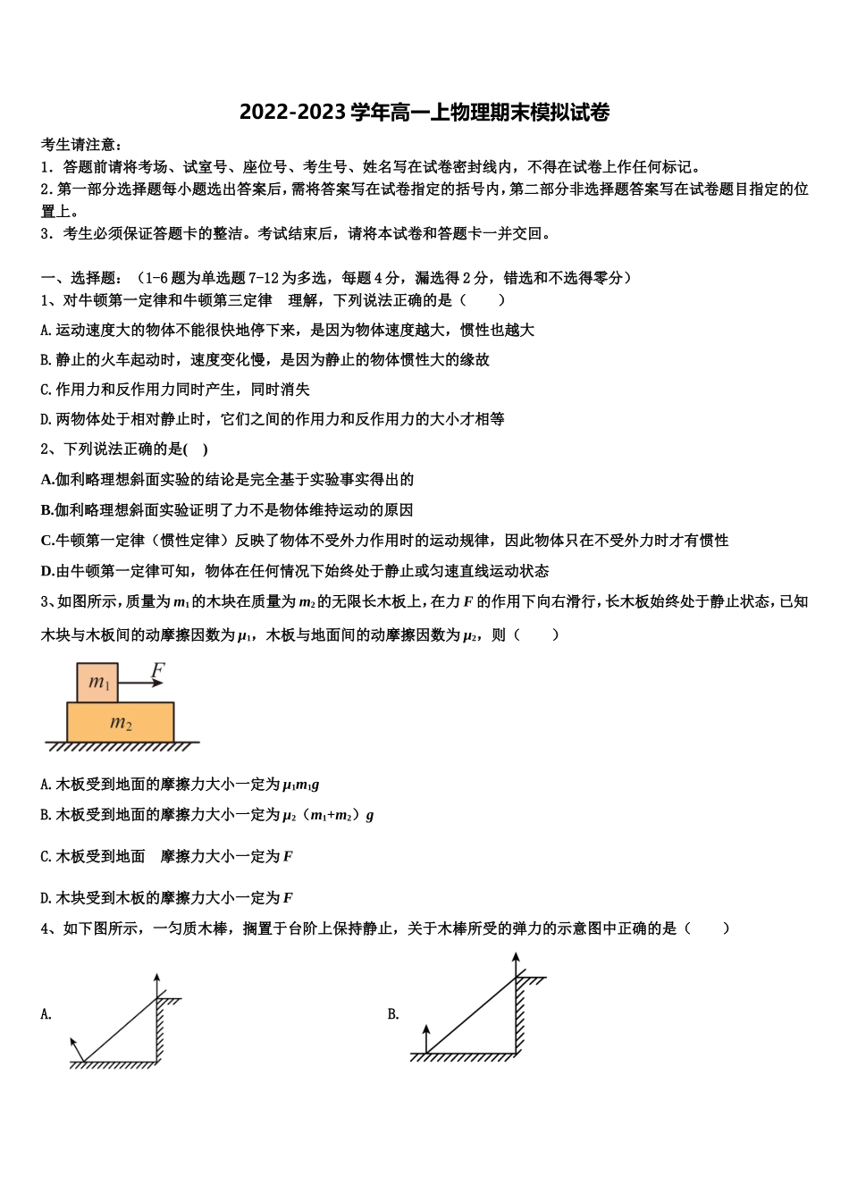江苏常熟中学2022-2023学年物理高一上期末综合测试模拟试题含解析_第1页