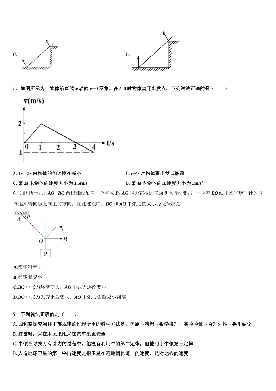 江苏常熟中学2022-2023学年物理高一上期末综合测试模拟试题含解析_第2页