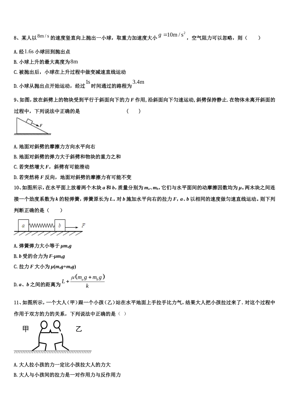 江苏常熟中学2022-2023学年物理高一上期末综合测试模拟试题含解析_第3页