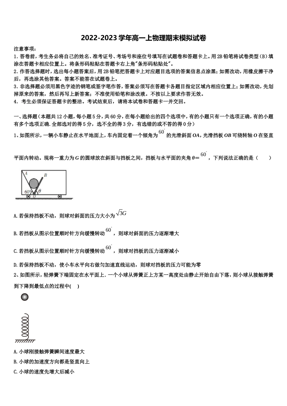 山西省运城市芮城县2022-2023学年物理高一上期末经典模拟试题含解析_第1页