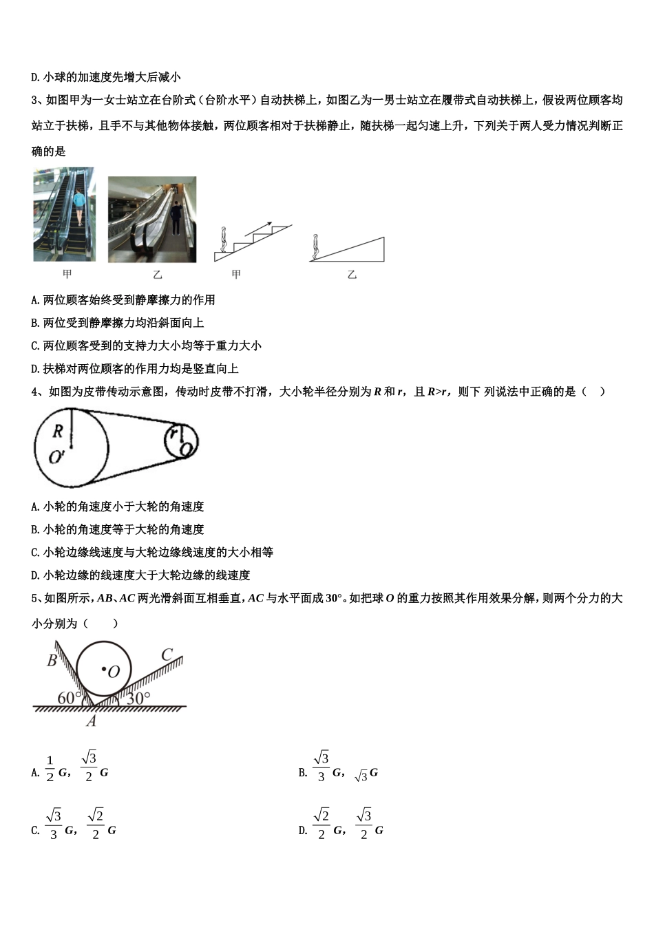 山西省运城市芮城县2022-2023学年物理高一上期末经典模拟试题含解析_第2页
